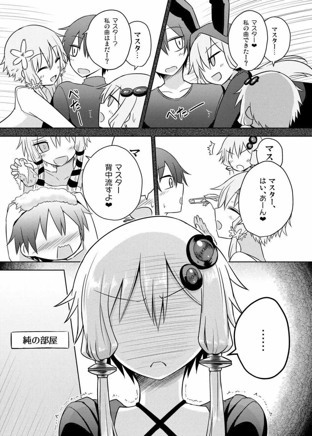 純情なゆかりさんは好きですか？ - page5