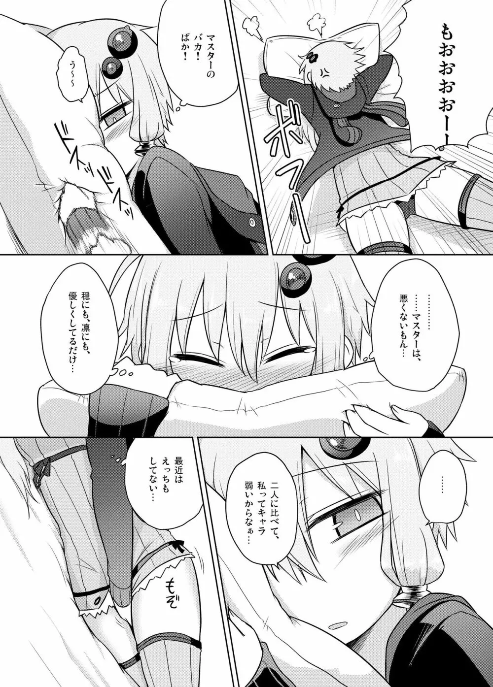 純情なゆかりさんは好きですか？ - page6