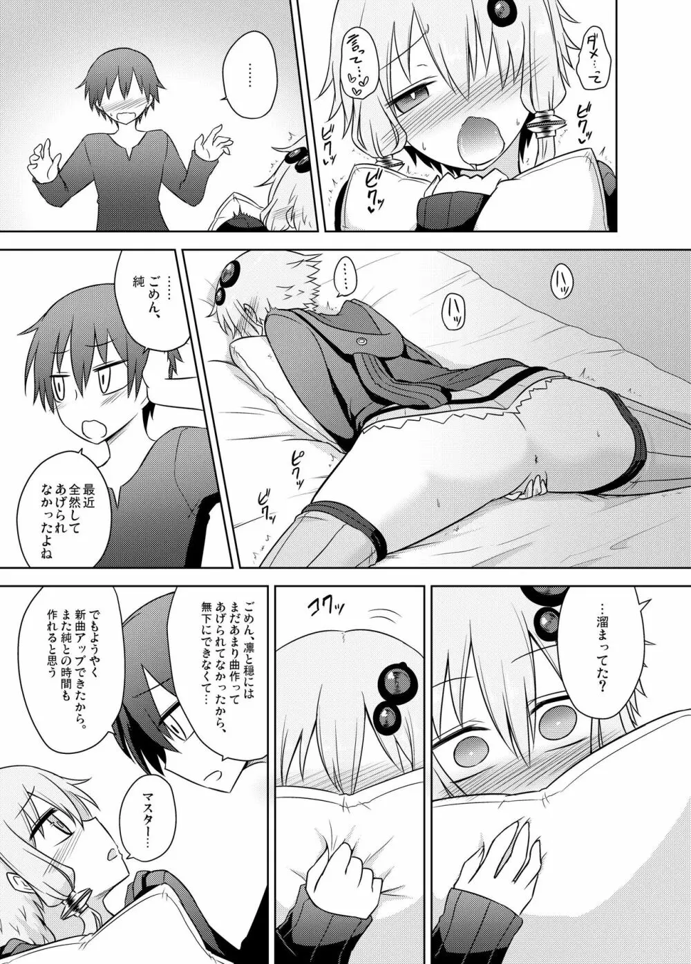 純情なゆかりさんは好きですか？ - page9