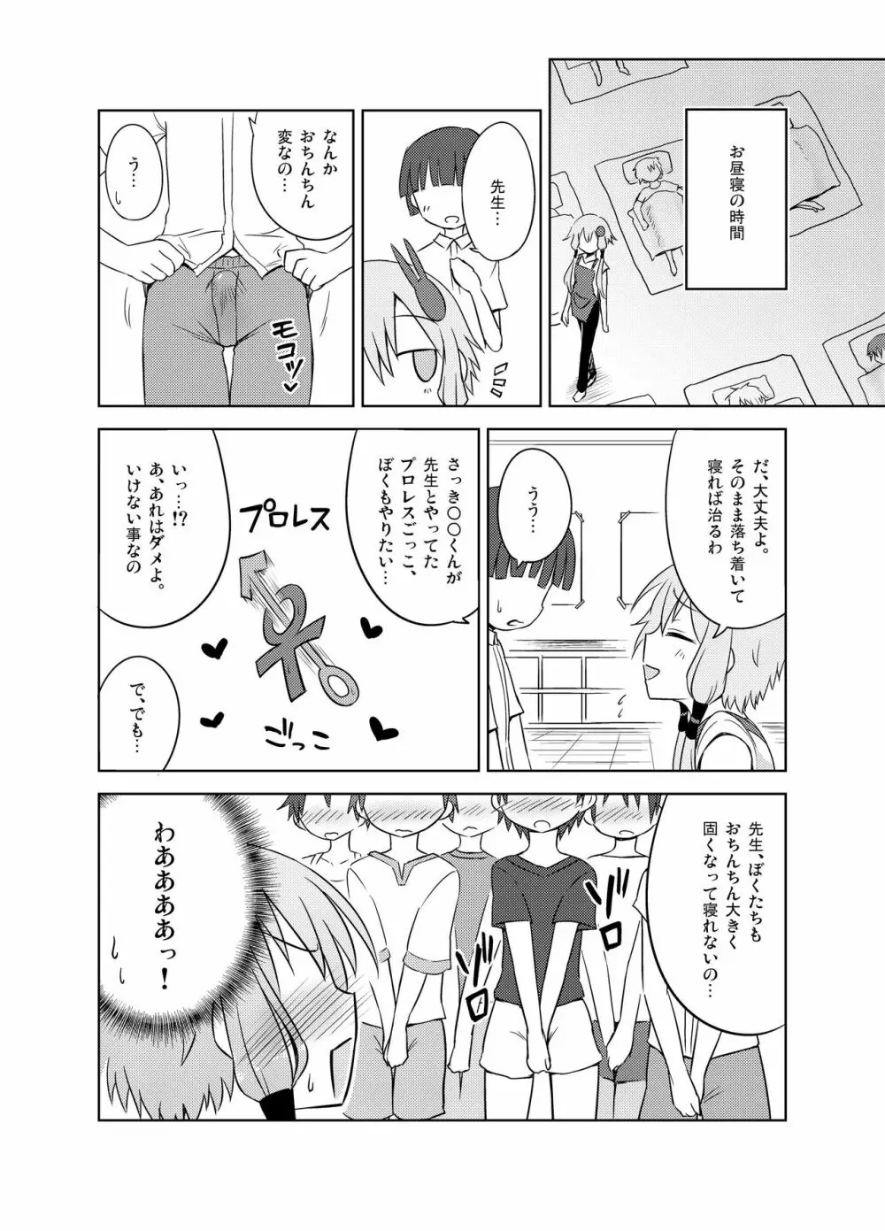 保母ゆかりさん、無知な子供に性的なイタズラを受ける。 - page10