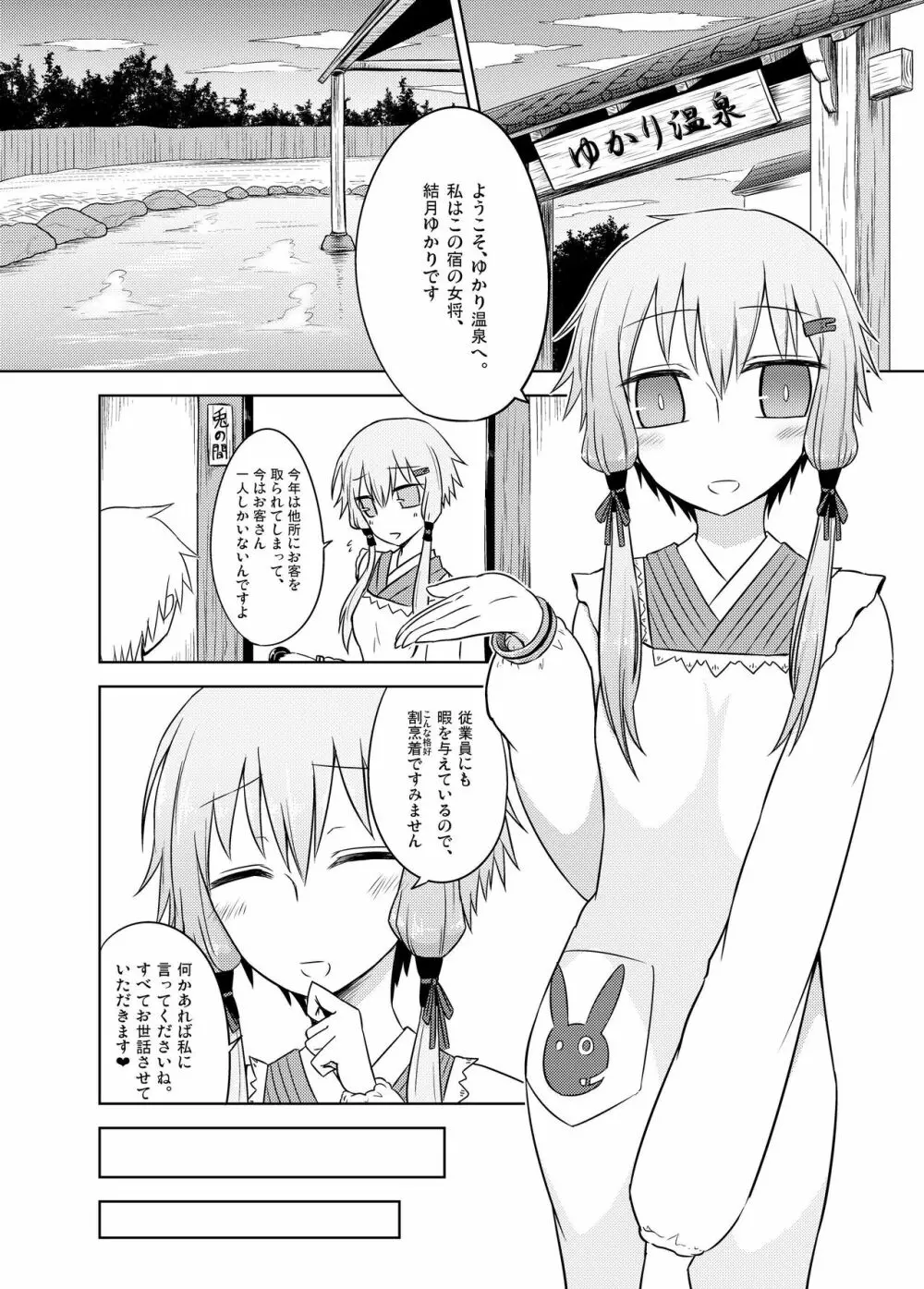 卑湯ゆかり温泉 - page4