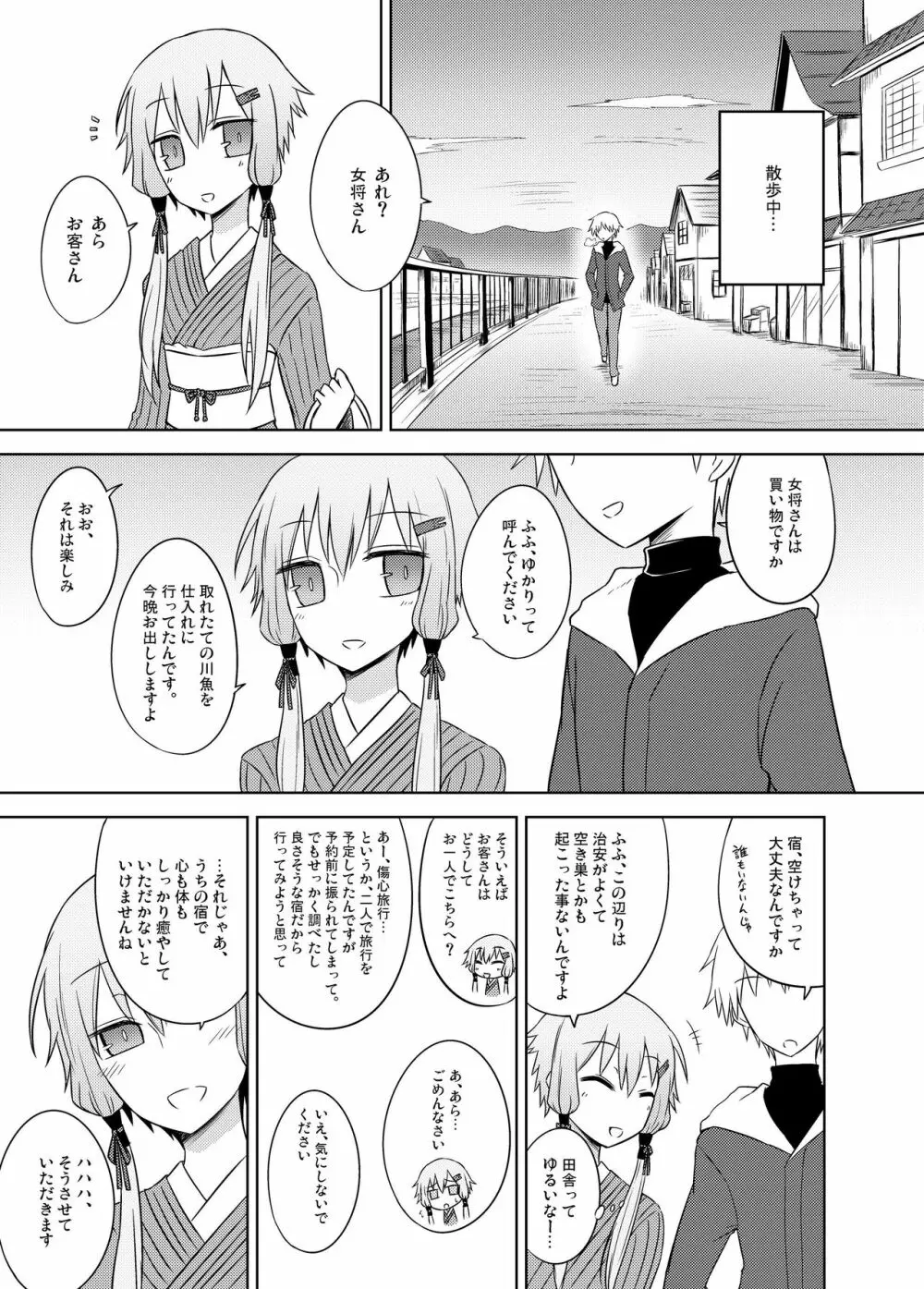 卑湯ゆかり温泉 - page5