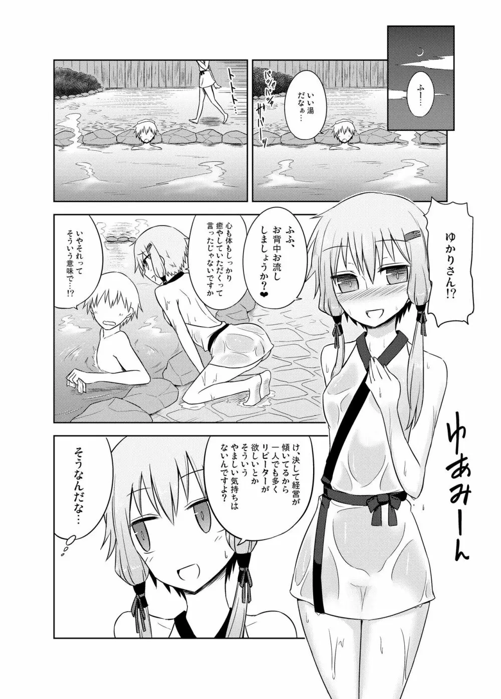 卑湯ゆかり温泉 - page6