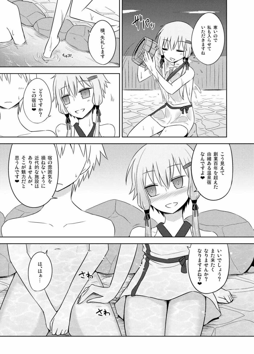 卑湯ゆかり温泉 - page7