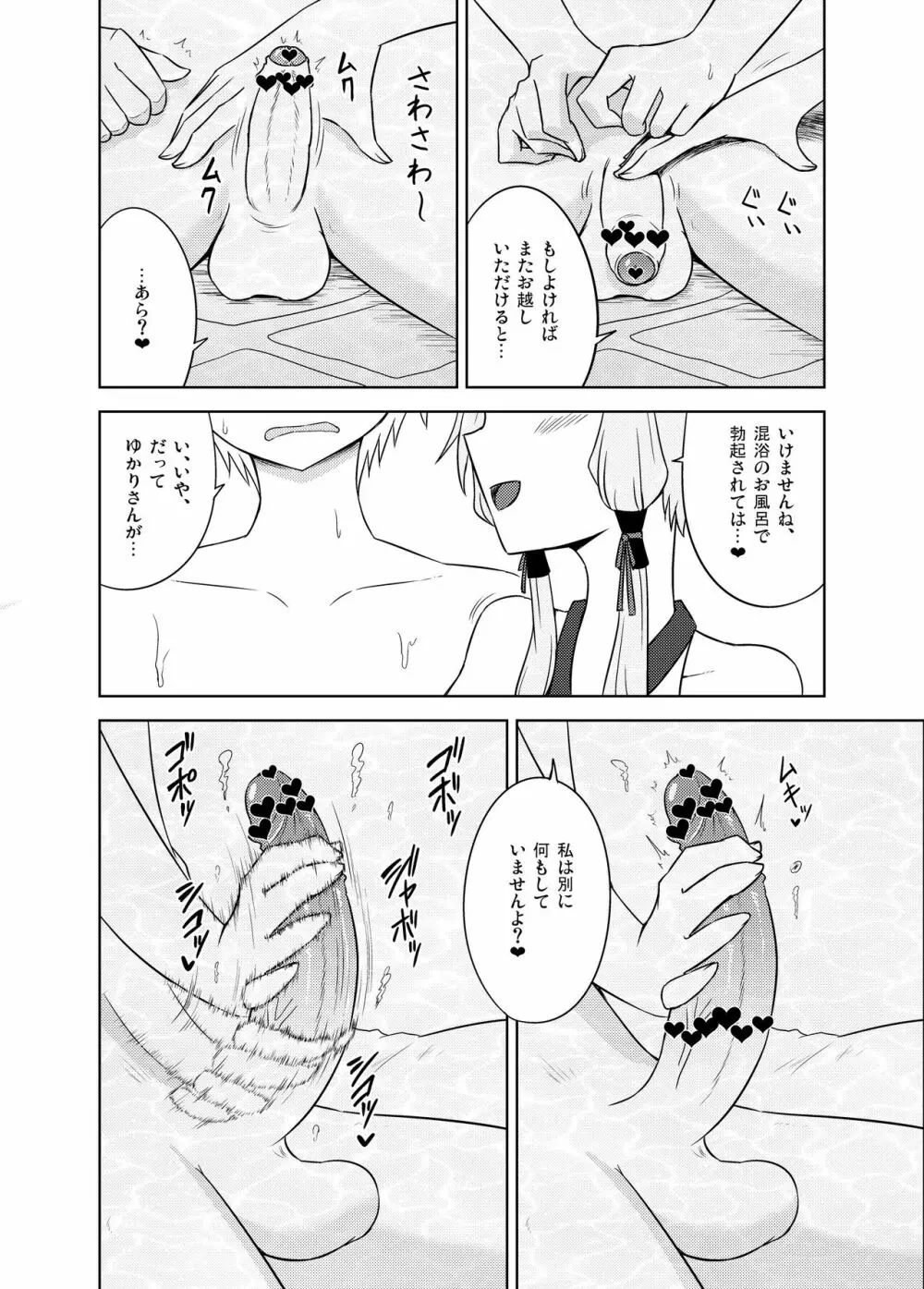 卑湯ゆかり温泉 - page8