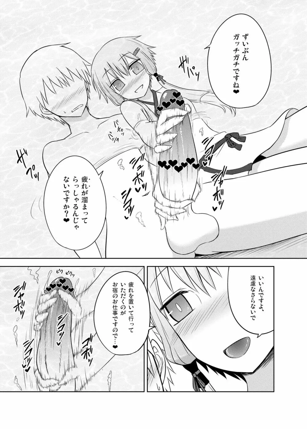 卑湯ゆかり温泉 - page9