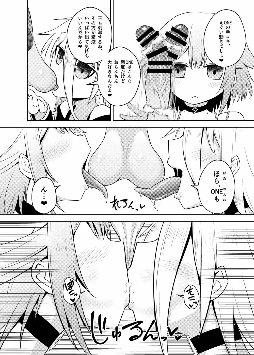 射精管理委員ゆかり＆あかりと射精推奨委員IA＆ONE - page12