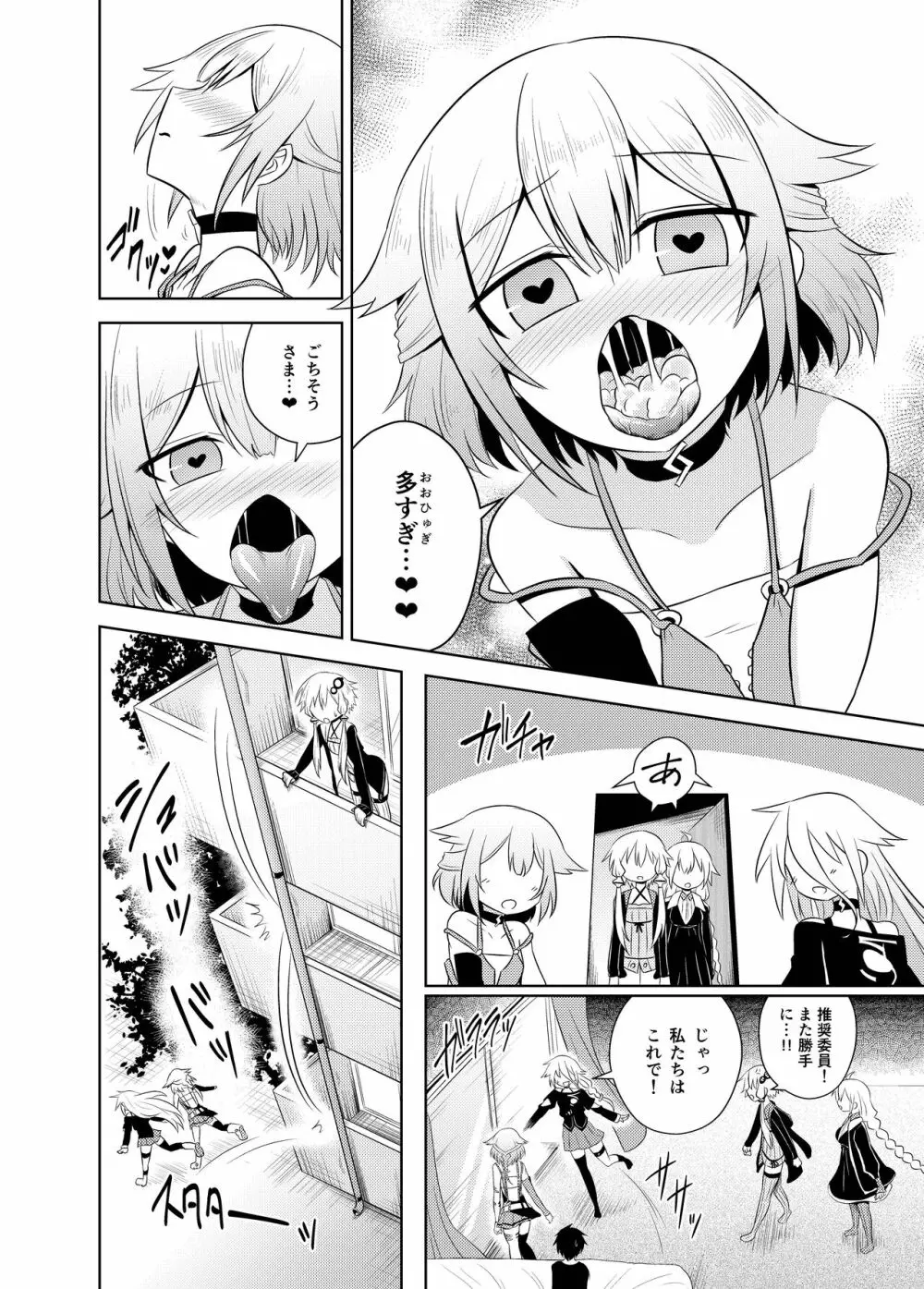 射精管理委員ゆかり＆あかりと射精推奨委員IA＆ONE - page16