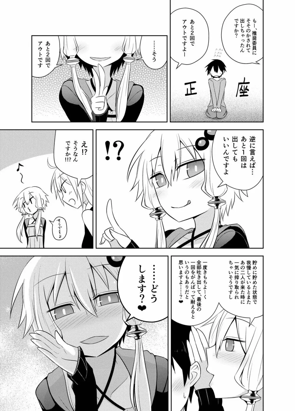 射精管理委員ゆかり＆あかりと射精推奨委員IA＆ONE - page17