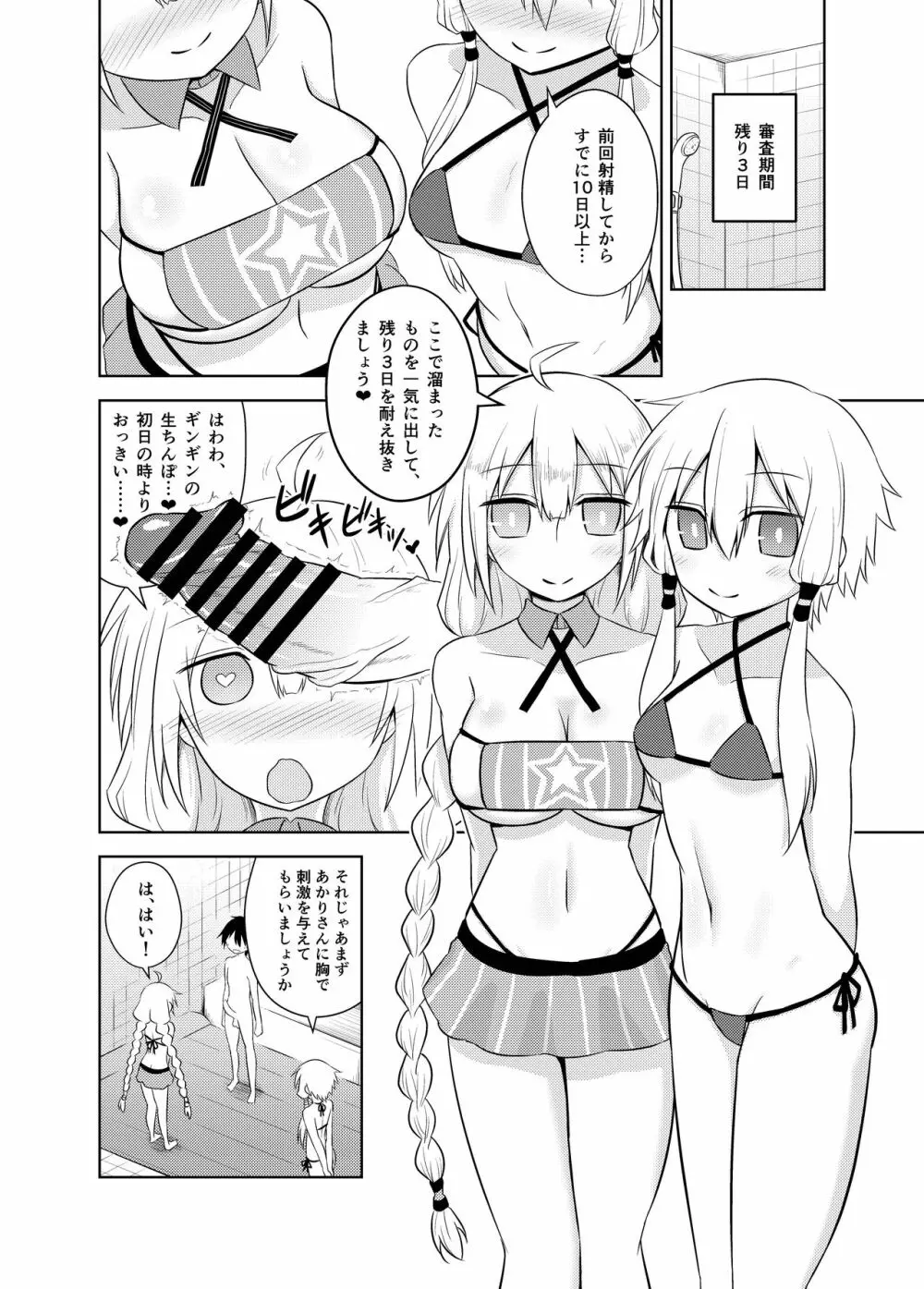 射精管理委員ゆかり＆あかりと射精推奨委員IA＆ONE - page18