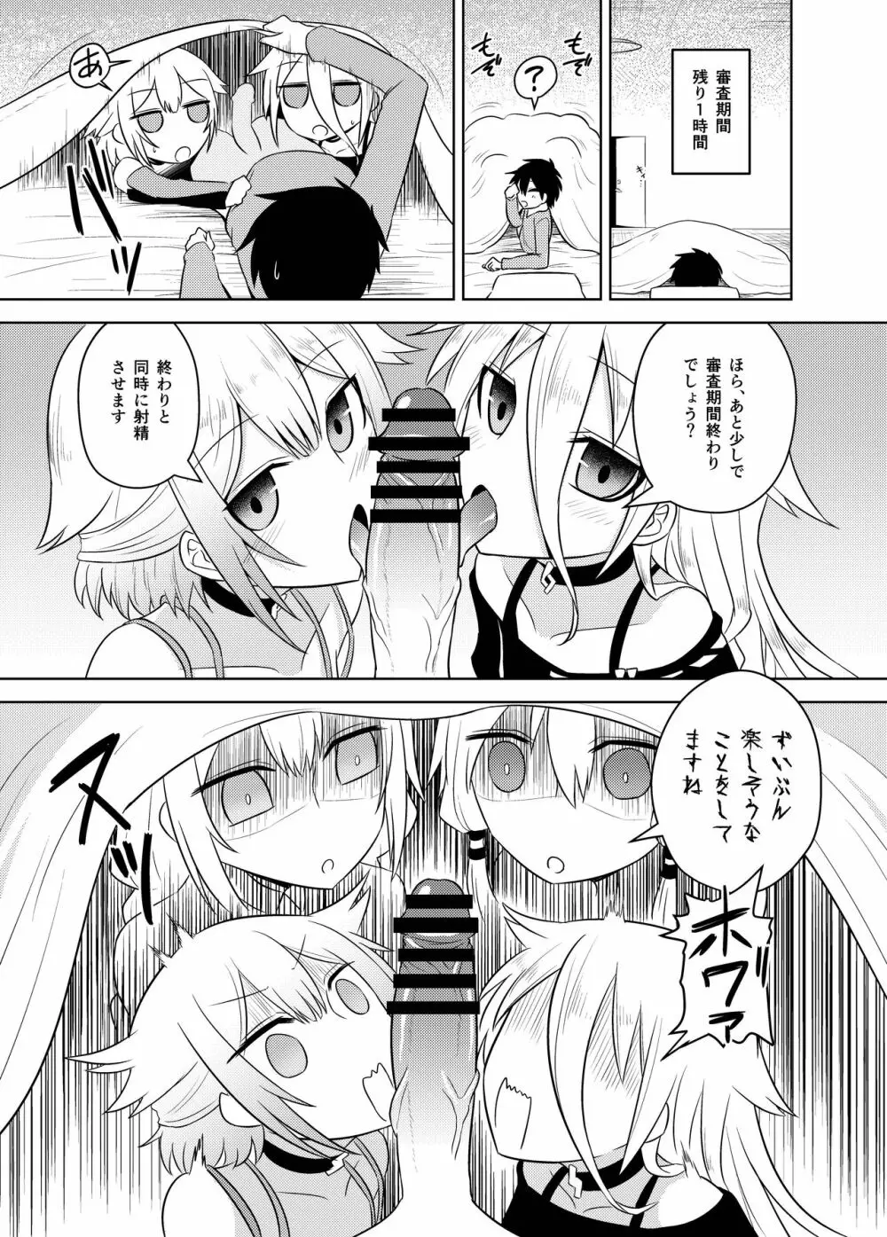 射精管理委員ゆかり＆あかりと射精推奨委員IA＆ONE - page23