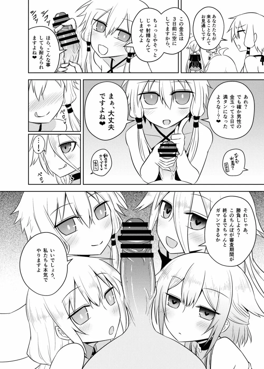 射精管理委員ゆかり＆あかりと射精推奨委員IA＆ONE - page24