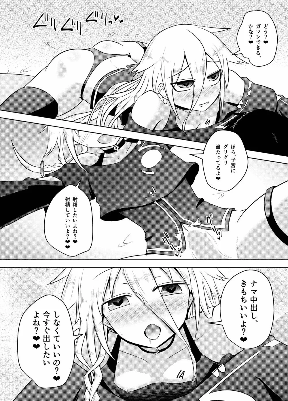 射精管理委員ゆかり＆あかりと射精推奨委員IA＆ONE - page26