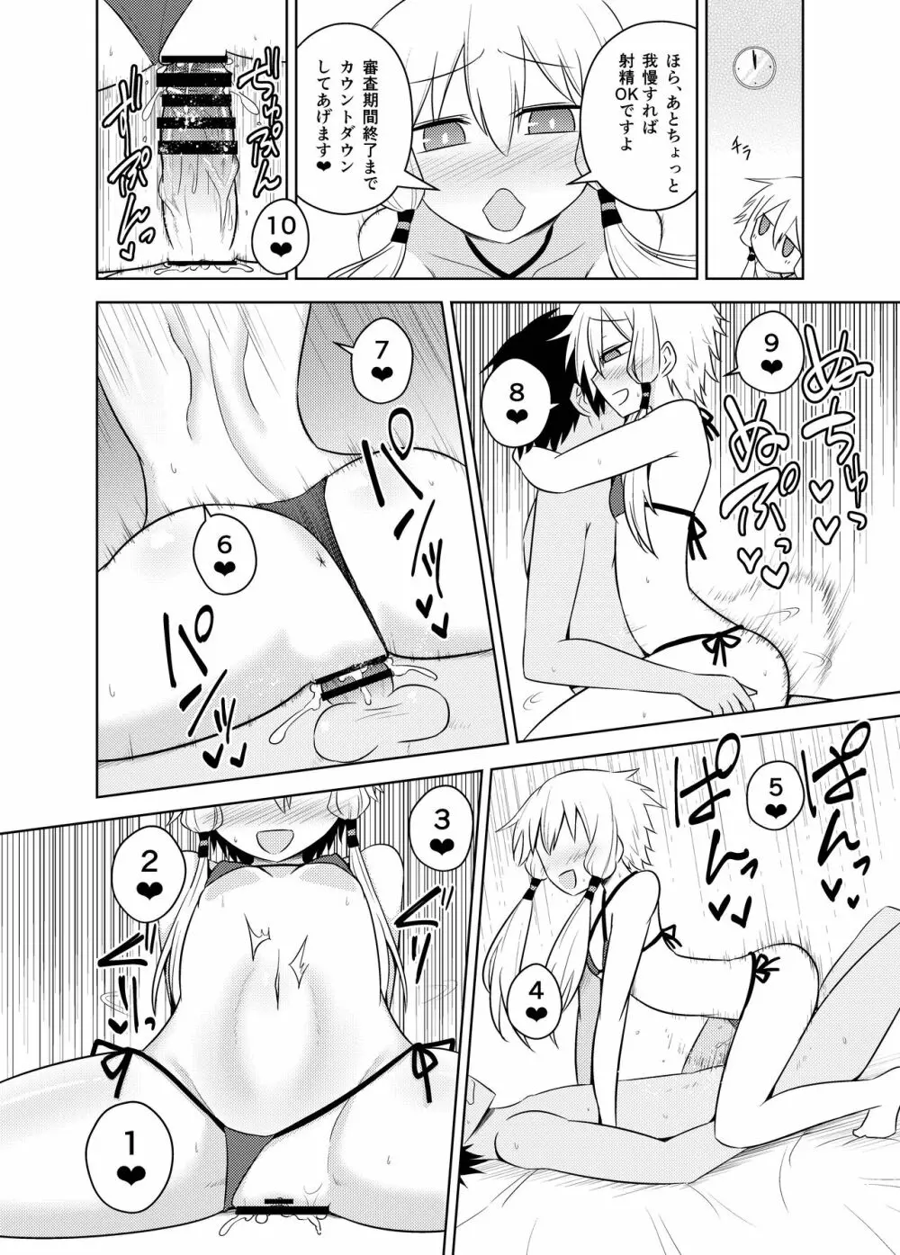 射精管理委員ゆかり＆あかりと射精推奨委員IA＆ONE - page28