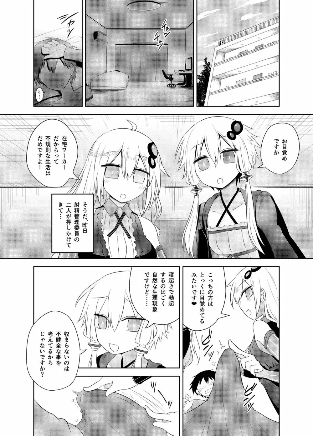 射精管理委員ゆかり＆あかりと射精推奨委員IA＆ONE - page4