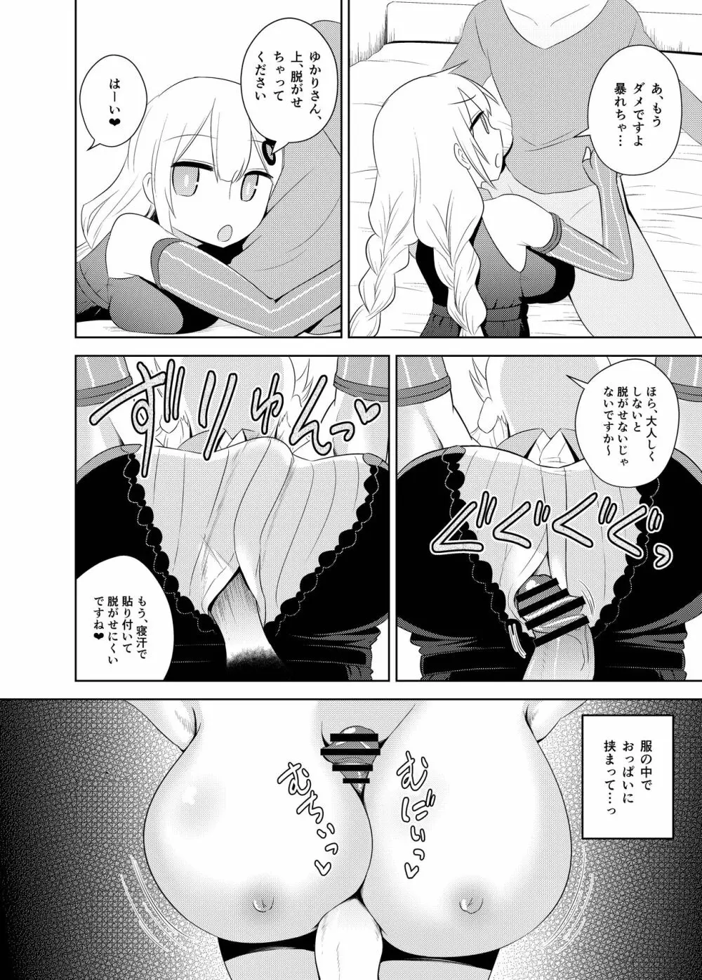 射精管理委員ゆかり＆あかりと射精推奨委員IA＆ONE - page6