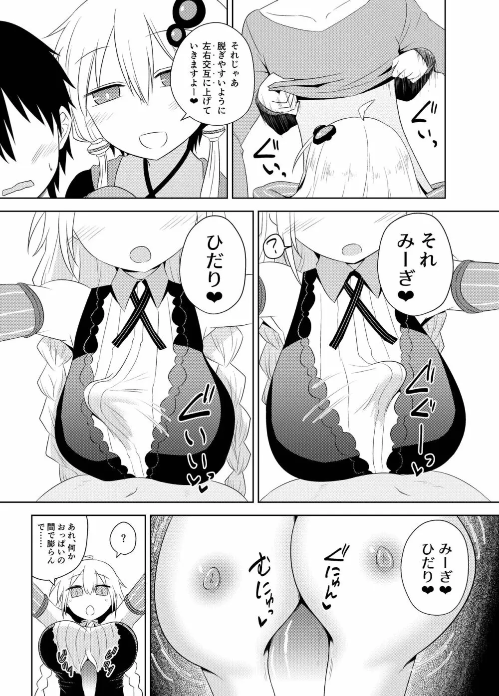 射精管理委員ゆかり＆あかりと射精推奨委員IA＆ONE - page7