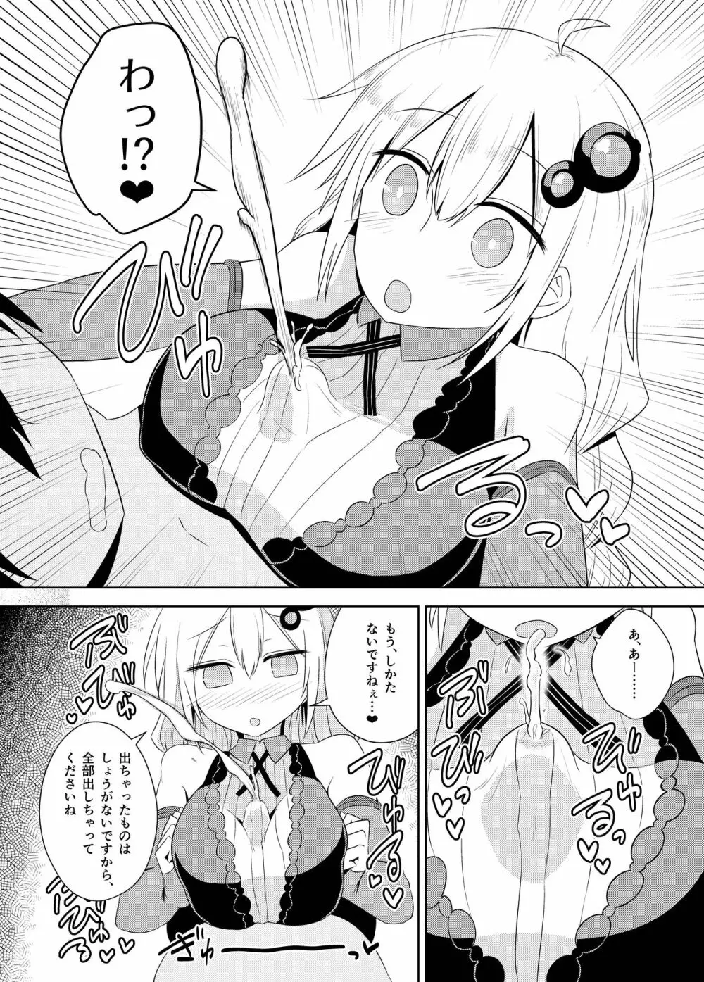 射精管理委員ゆかり＆あかりと射精推奨委員IA＆ONE - page8