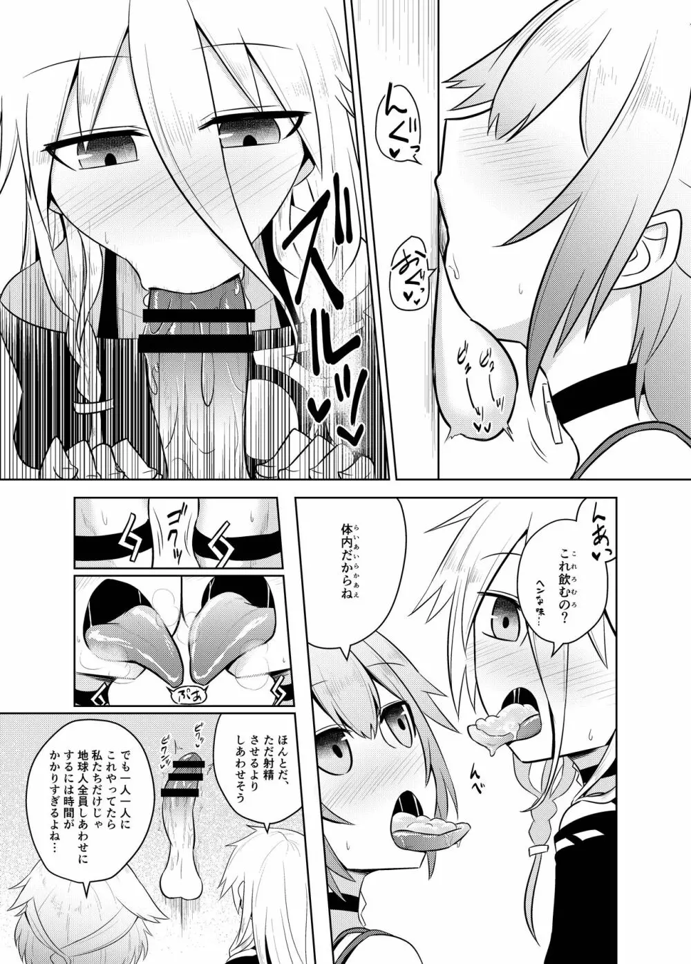 惑星ARIAのエネルギーはみんなを幸福にします - page11