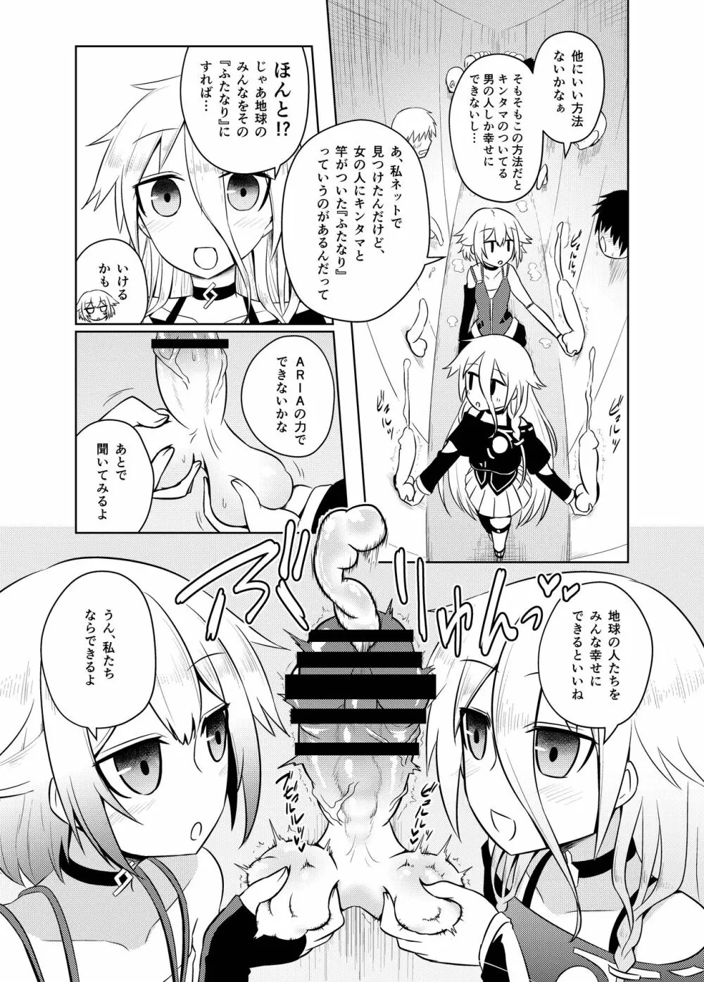 惑星ARIAのエネルギーはみんなを幸福にします - page12