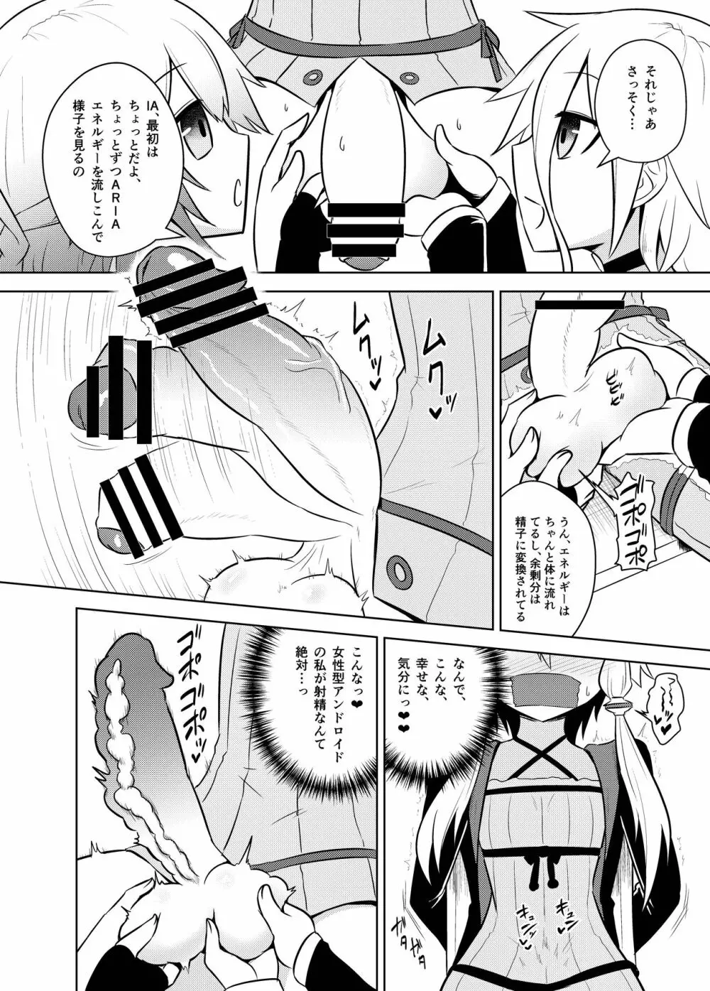 惑星ARIAのエネルギーはみんなを幸福にします - page14