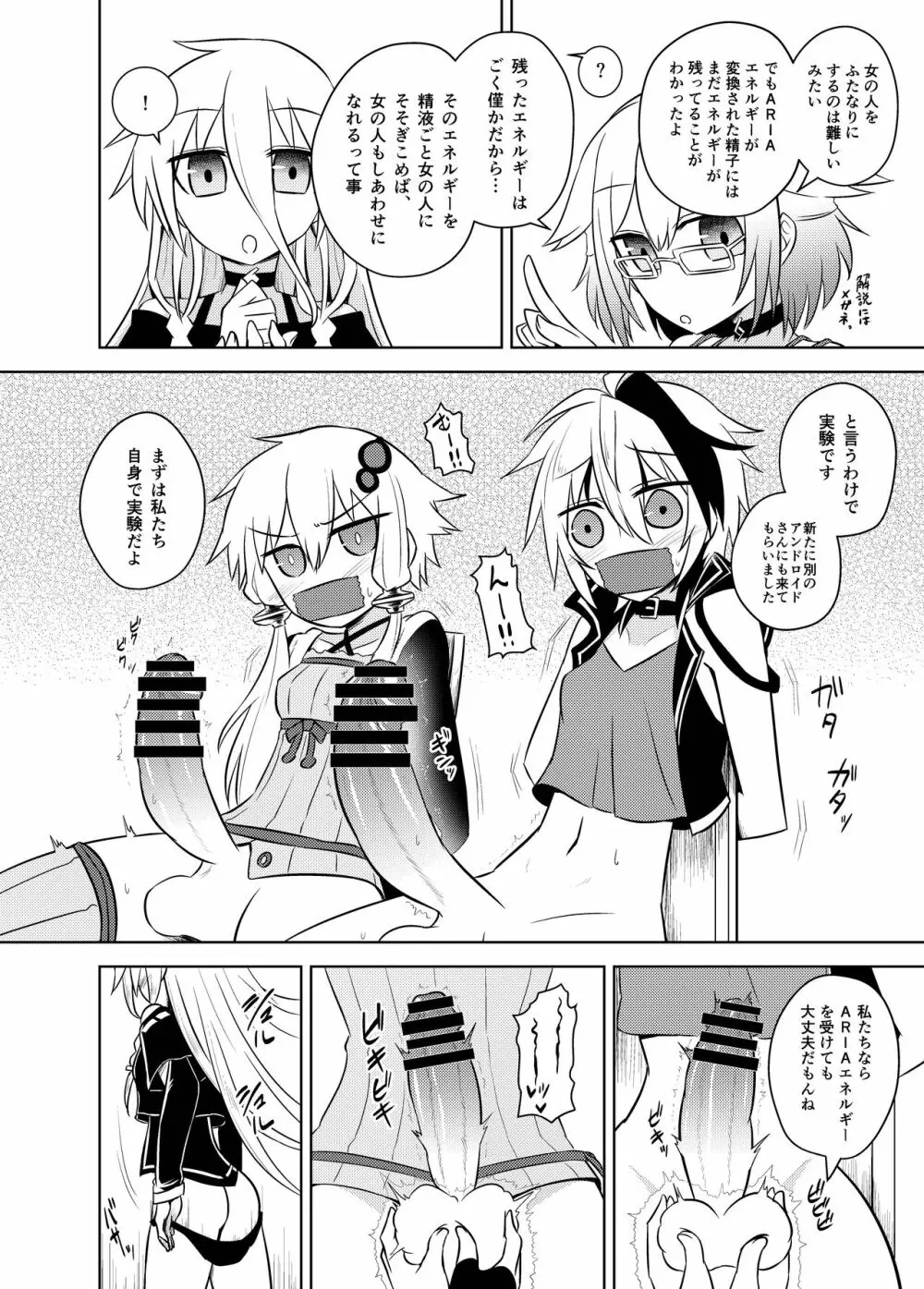 惑星ARIAのエネルギーはみんなを幸福にします - page16