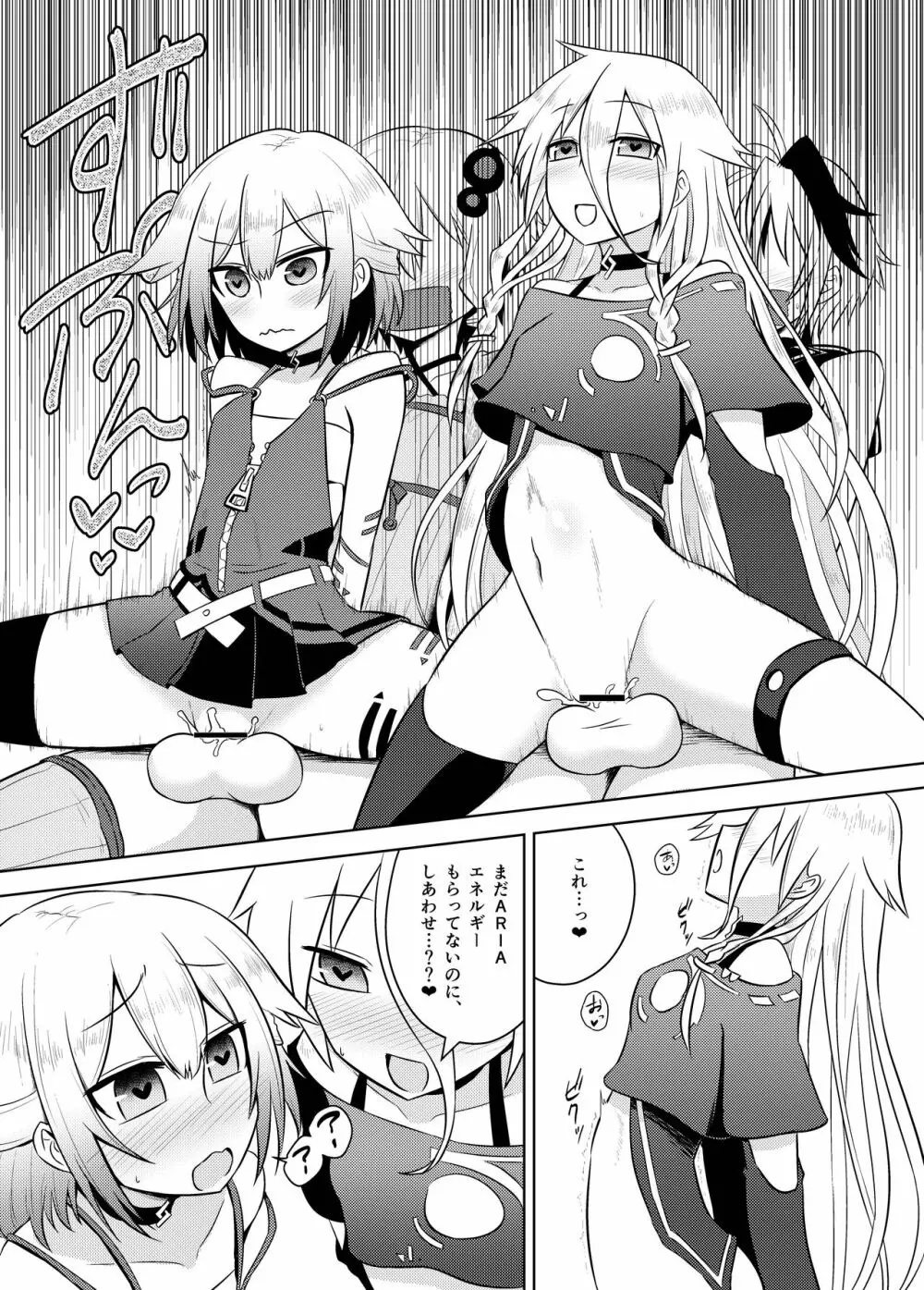 惑星ARIAのエネルギーはみんなを幸福にします - page17