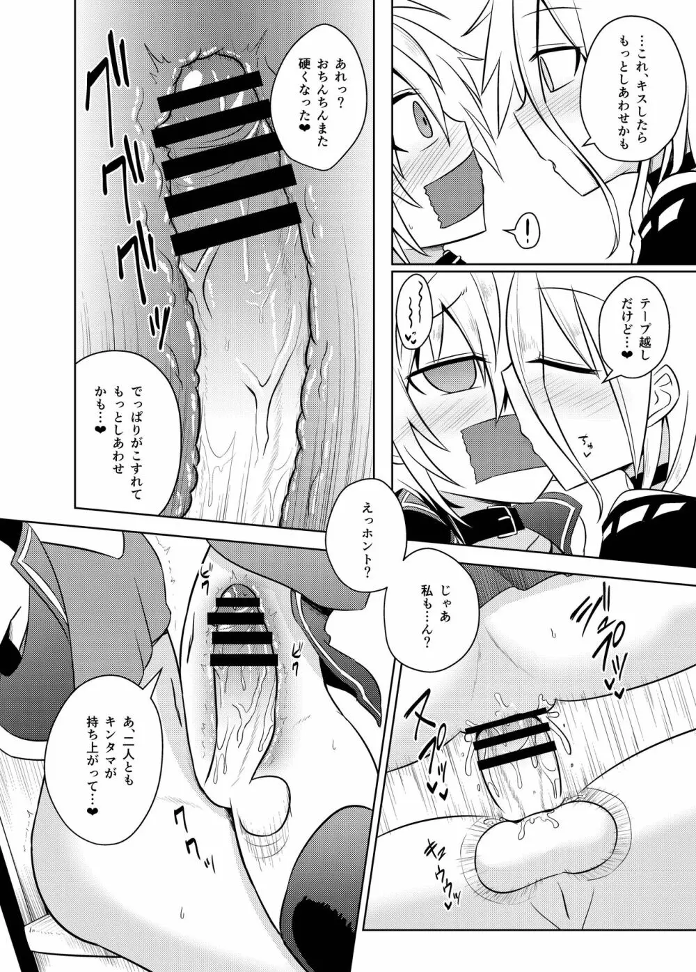 惑星ARIAのエネルギーはみんなを幸福にします - page22