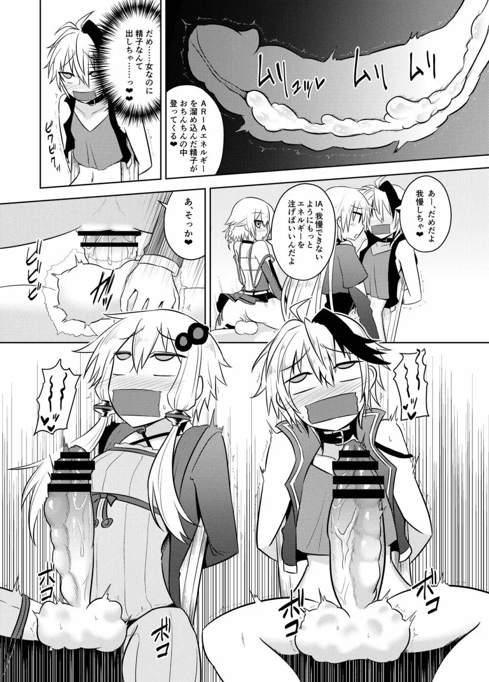 惑星ARIAのエネルギーはみんなを幸福にします - page23