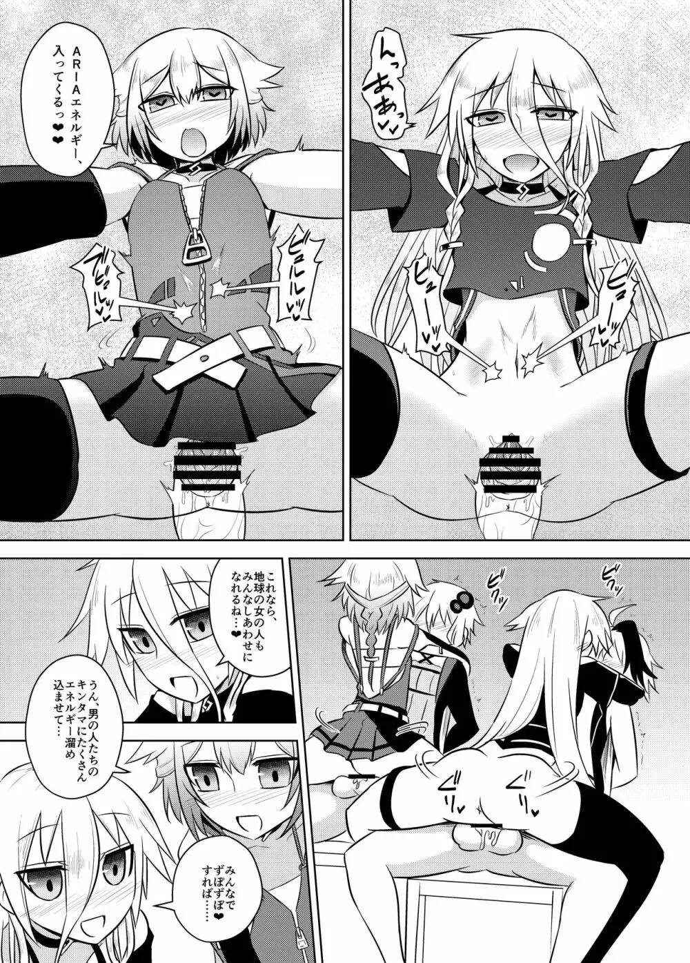 惑星ARIAのエネルギーはみんなを幸福にします - page25