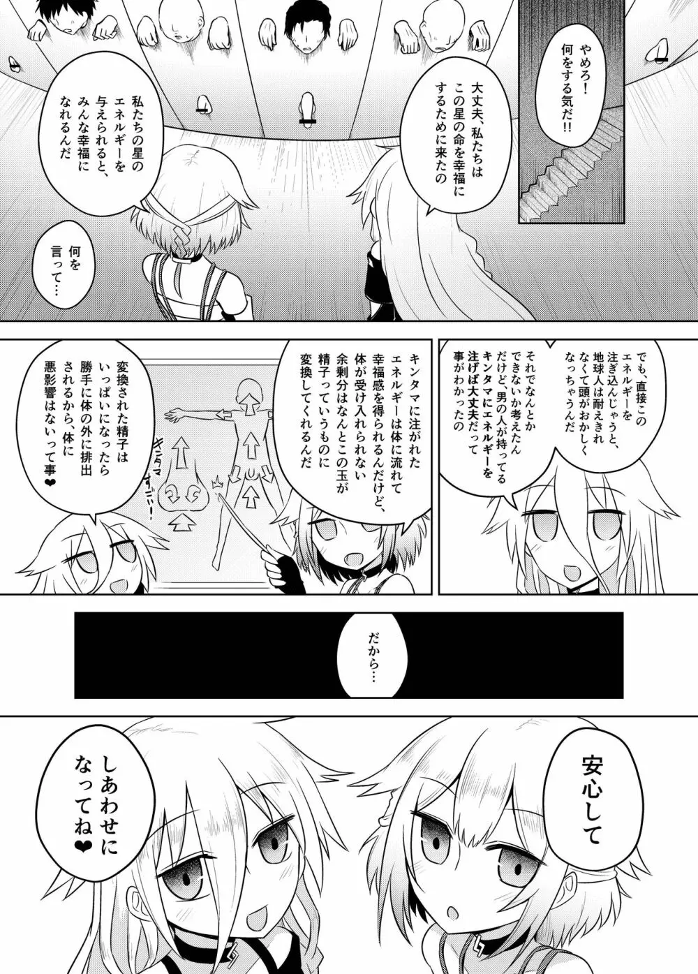 惑星ARIAのエネルギーはみんなを幸福にします - page3