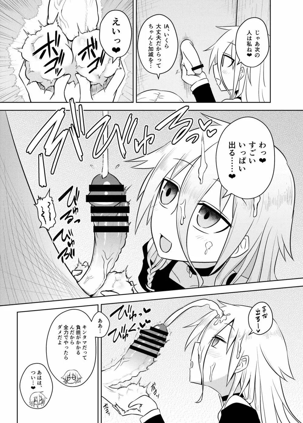 惑星ARIAのエネルギーはみんなを幸福にします - page5