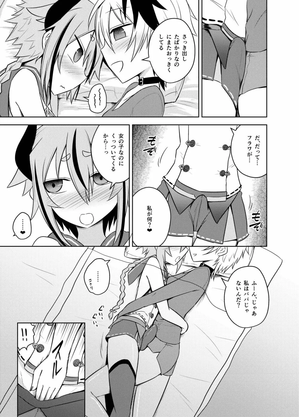 花ちゃん♀はパパ♂じゃありません！ - page11