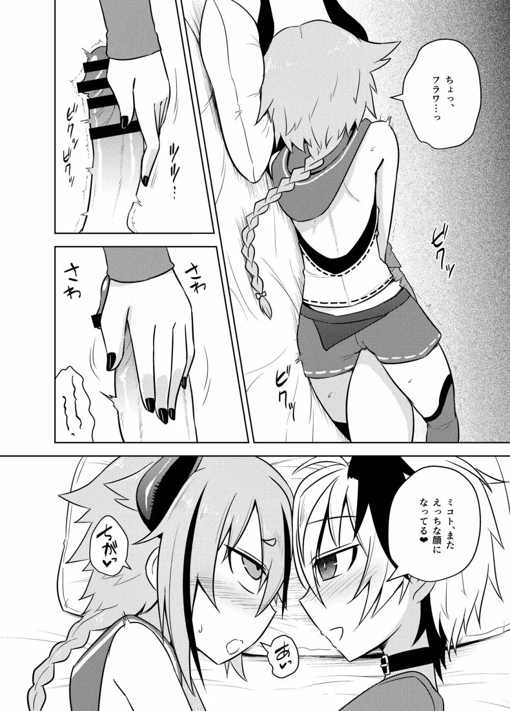 花ちゃん♀はパパ♂じゃありません！ - page12