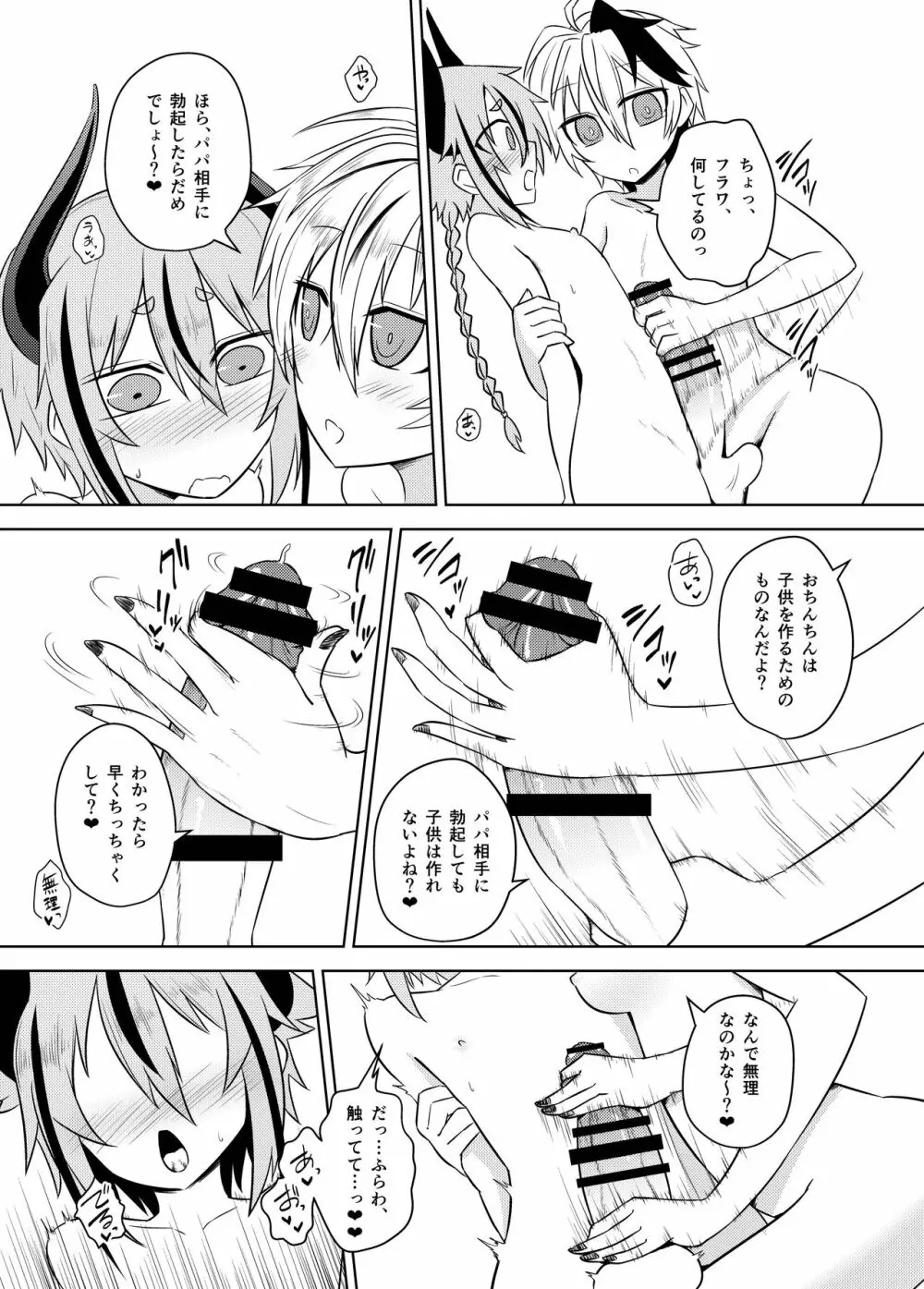 花ちゃん♀はパパ♂じゃありません！ - page7