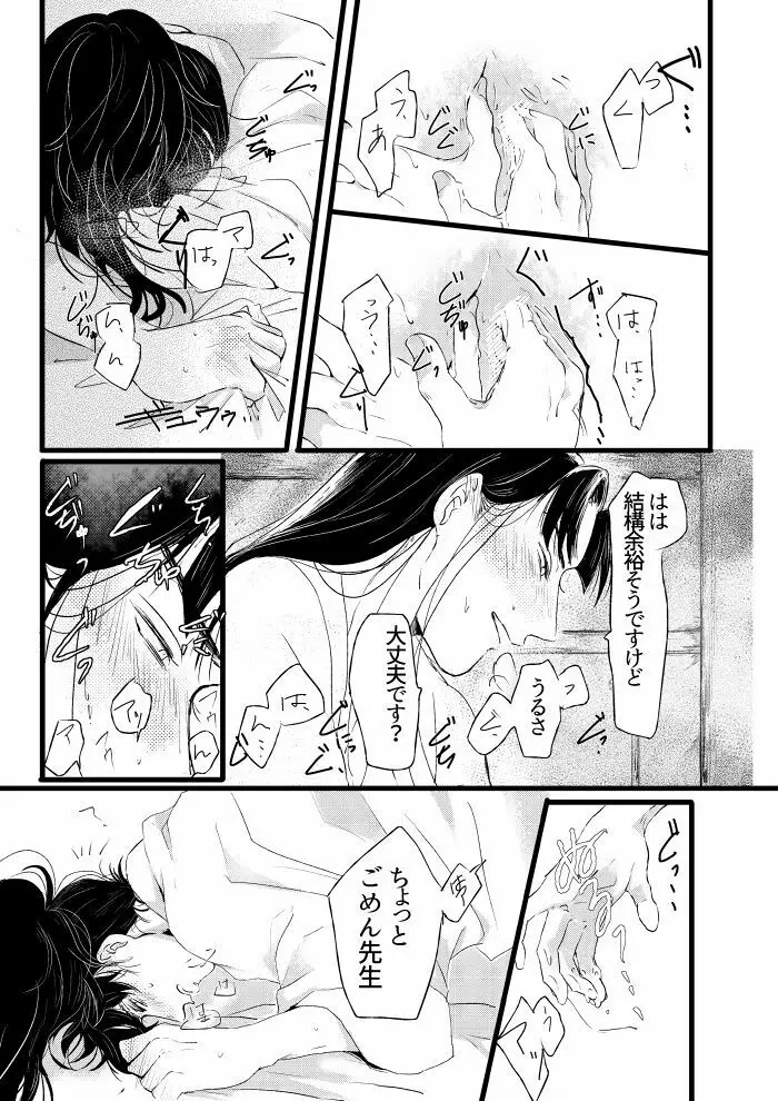 初夜焦燥 - page18