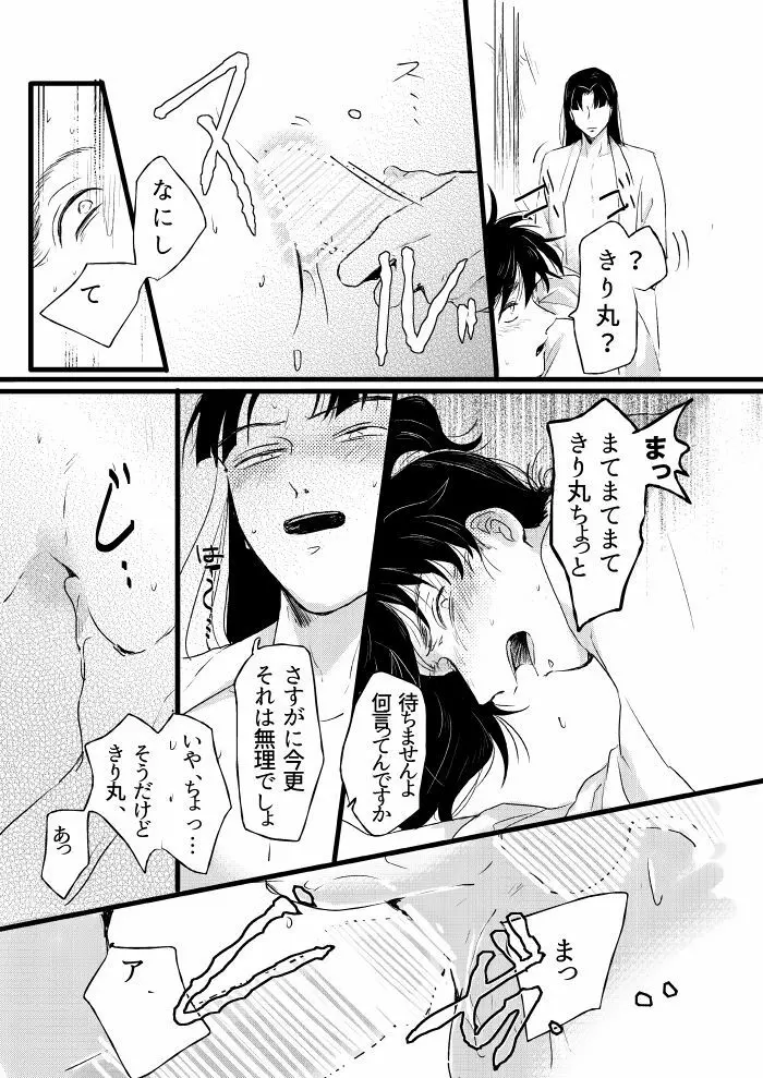 初夜焦燥 - page19