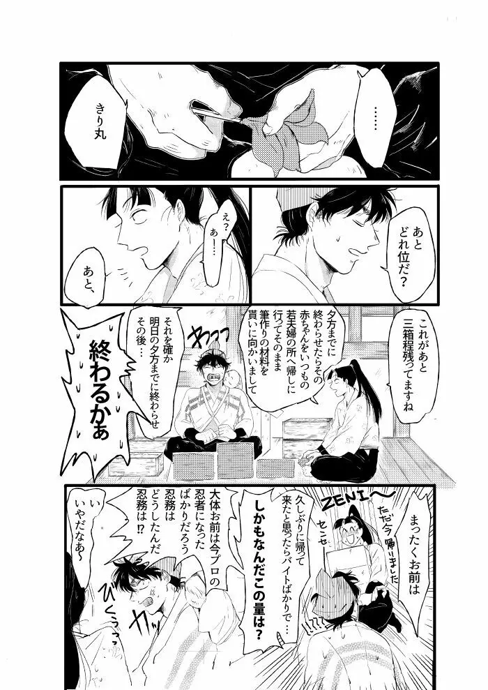 初夜焦燥 - page3