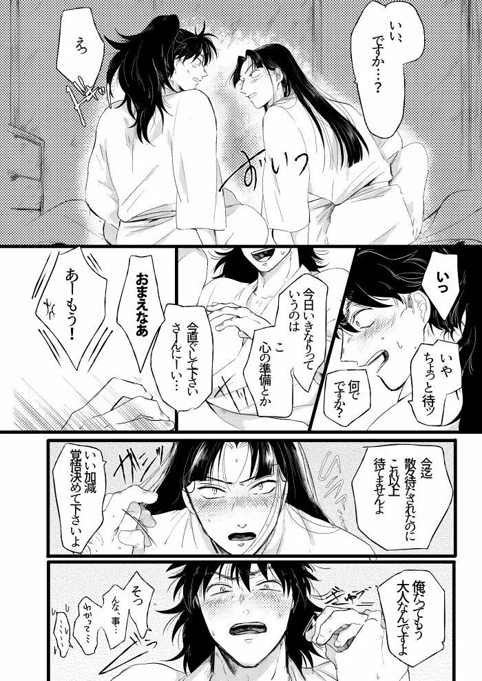 初夜焦燥 - page8