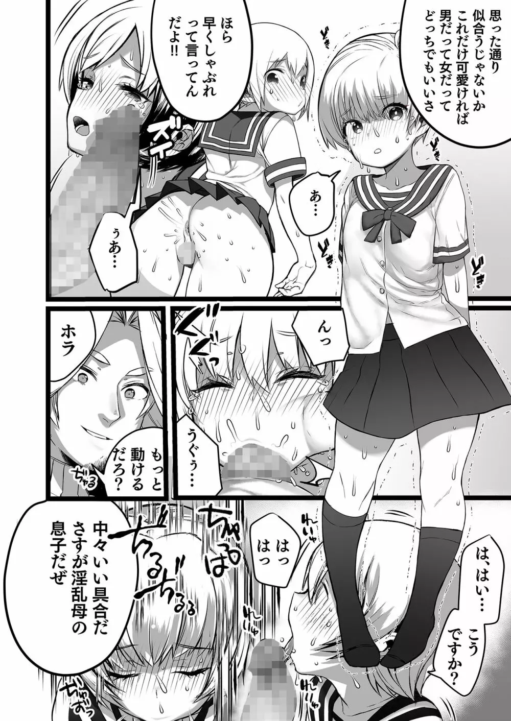 僕とママの姫ゴト - page20