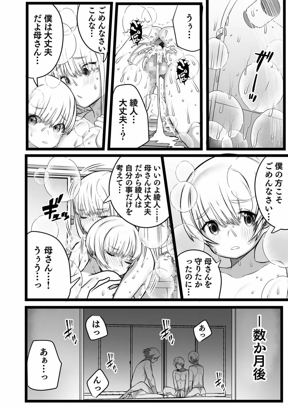 僕とママの姫ゴト - page24