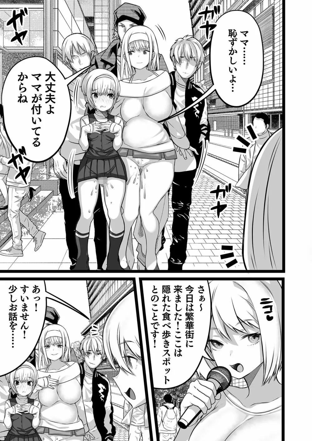 僕とママの姫ゴト - page29