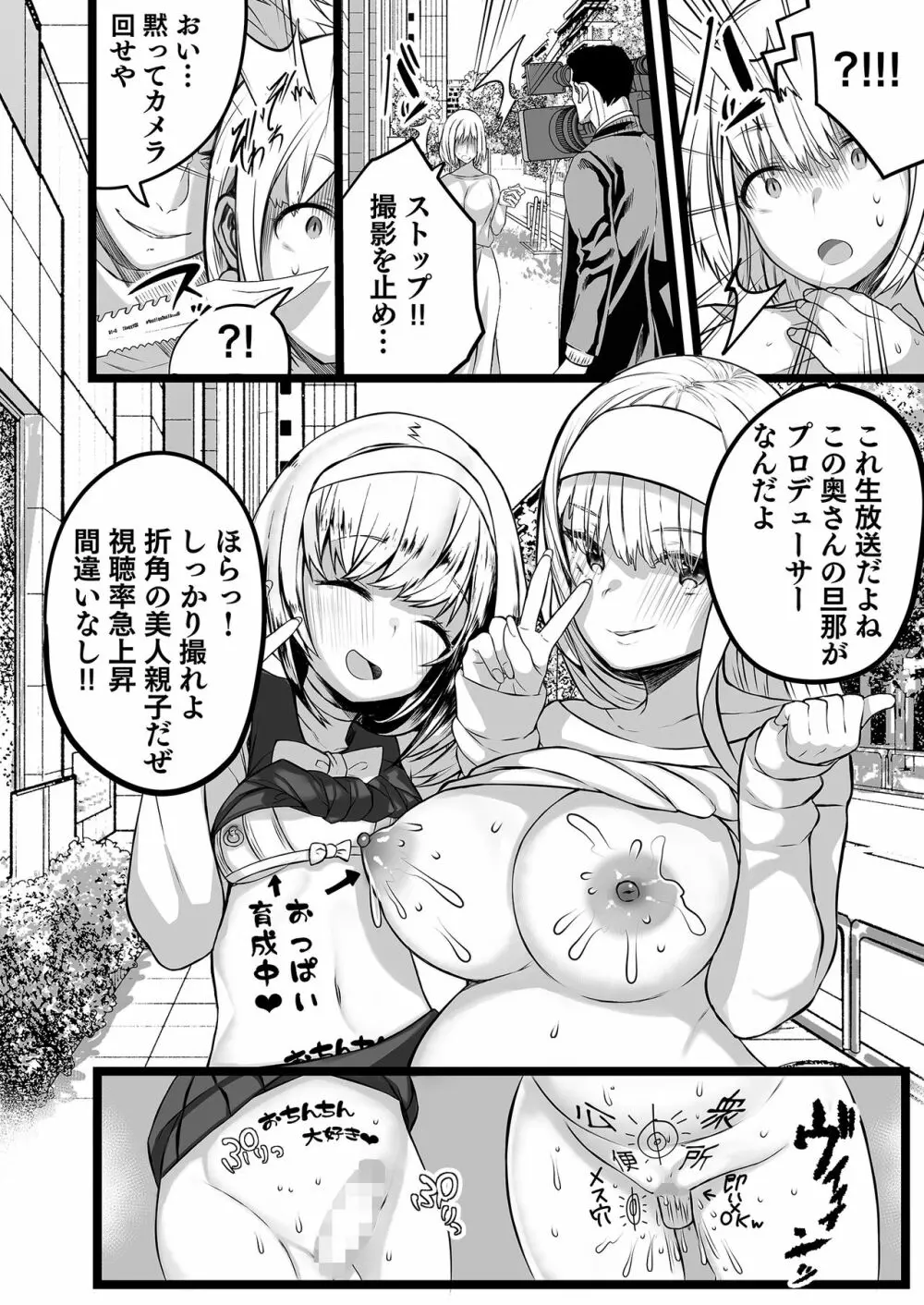 僕とママの姫ゴト - page30