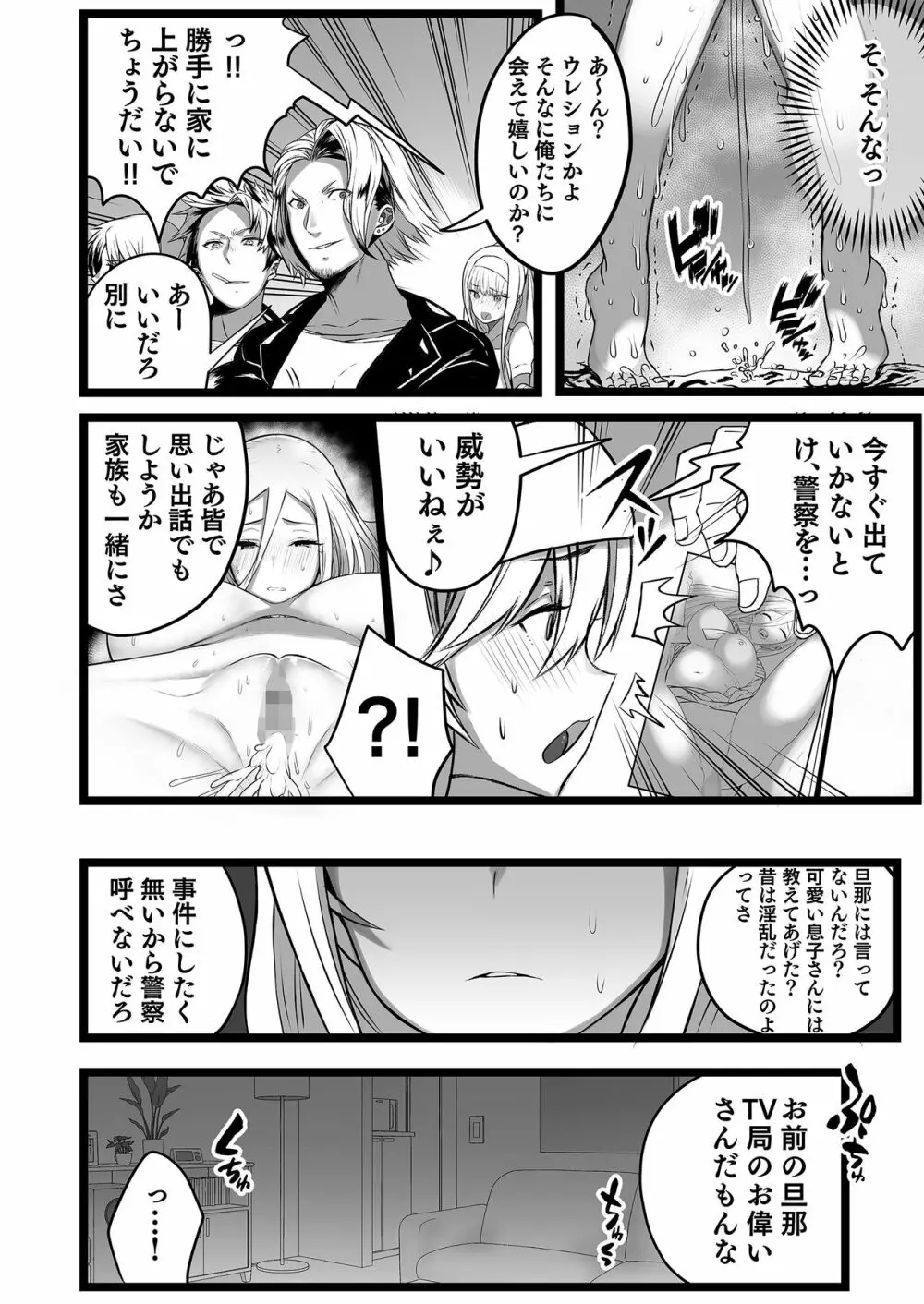 僕とママの姫ゴト - page4