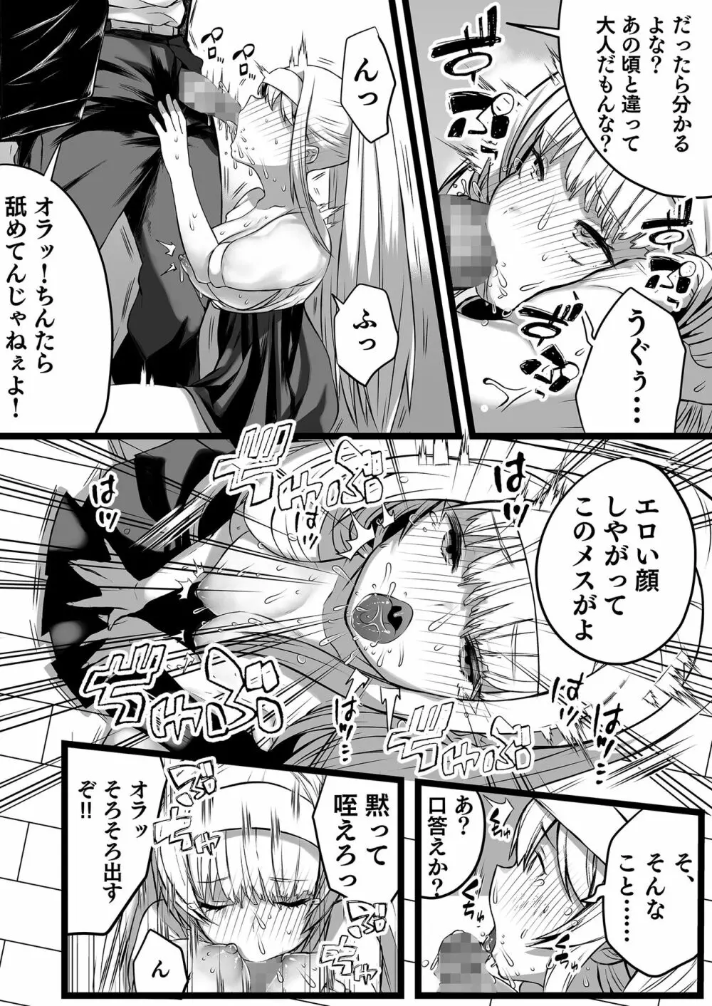 僕とママの姫ゴト - page6