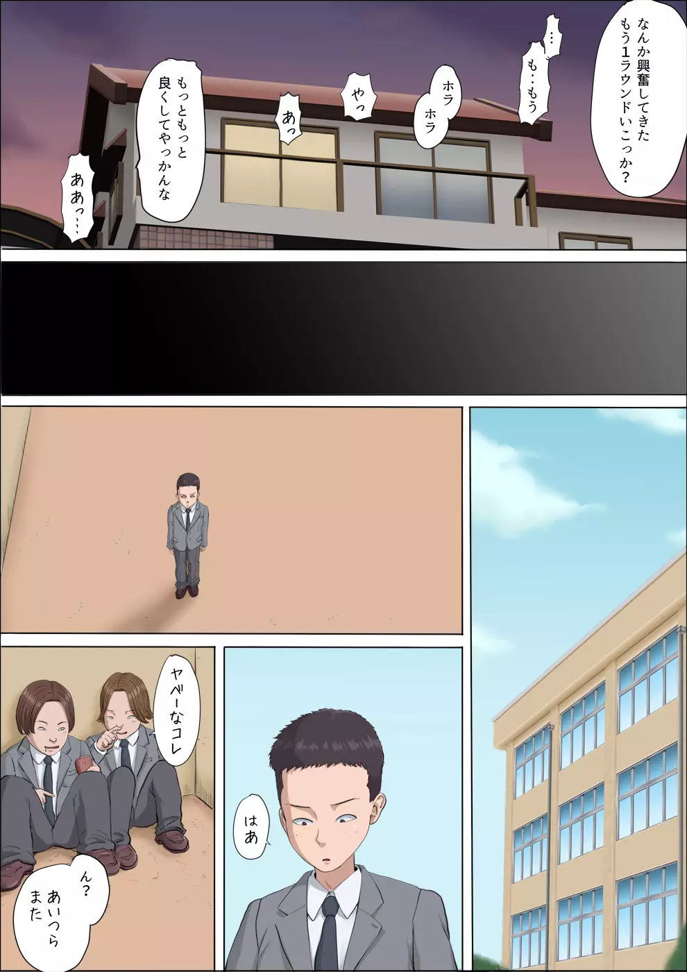 綾姉～奪われた幼馴染～3 - page26