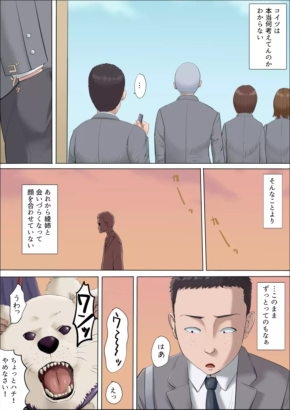 綾姉～奪われた幼馴染～3 - page28