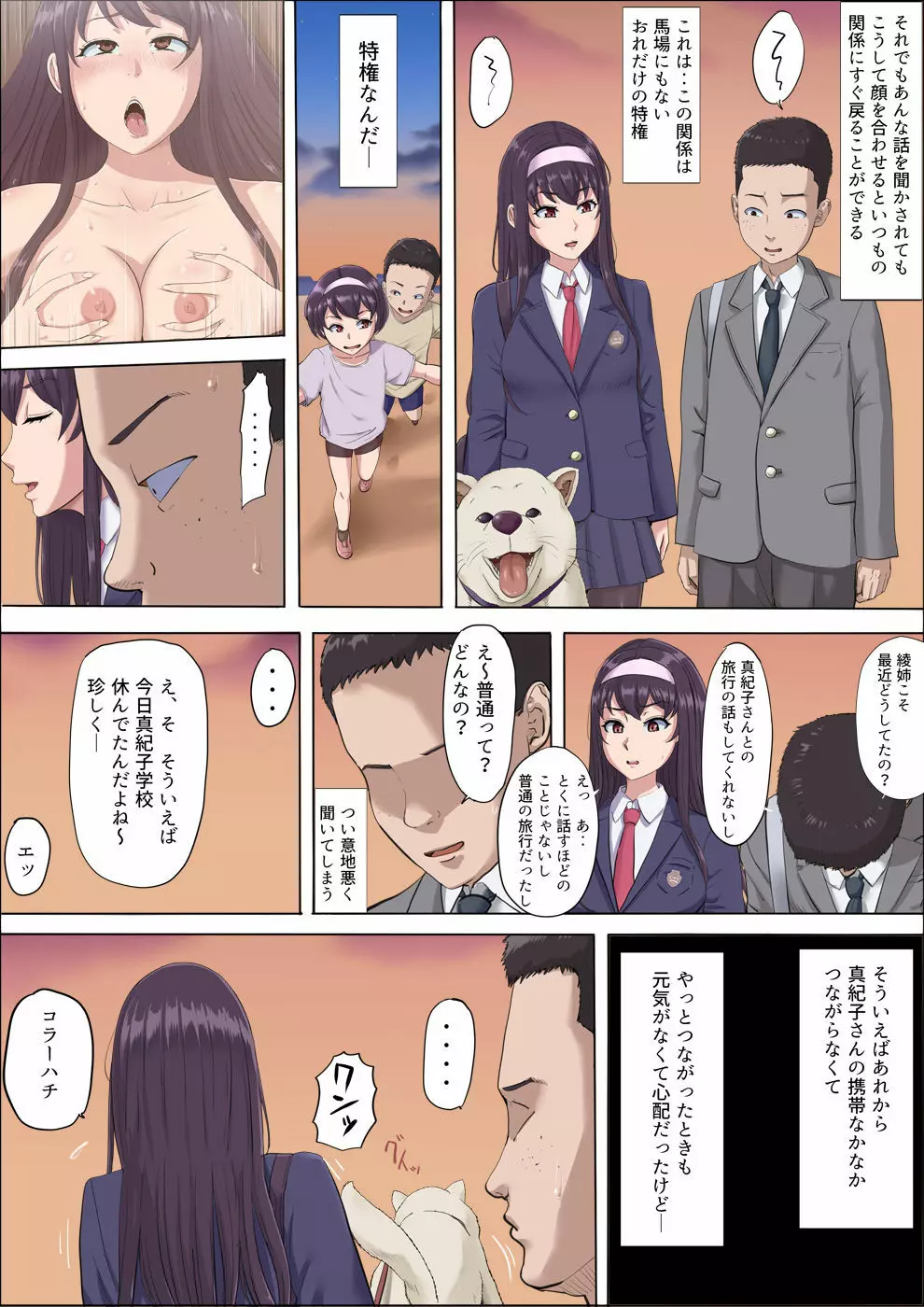 綾姉～奪われた幼馴染～3 - page30