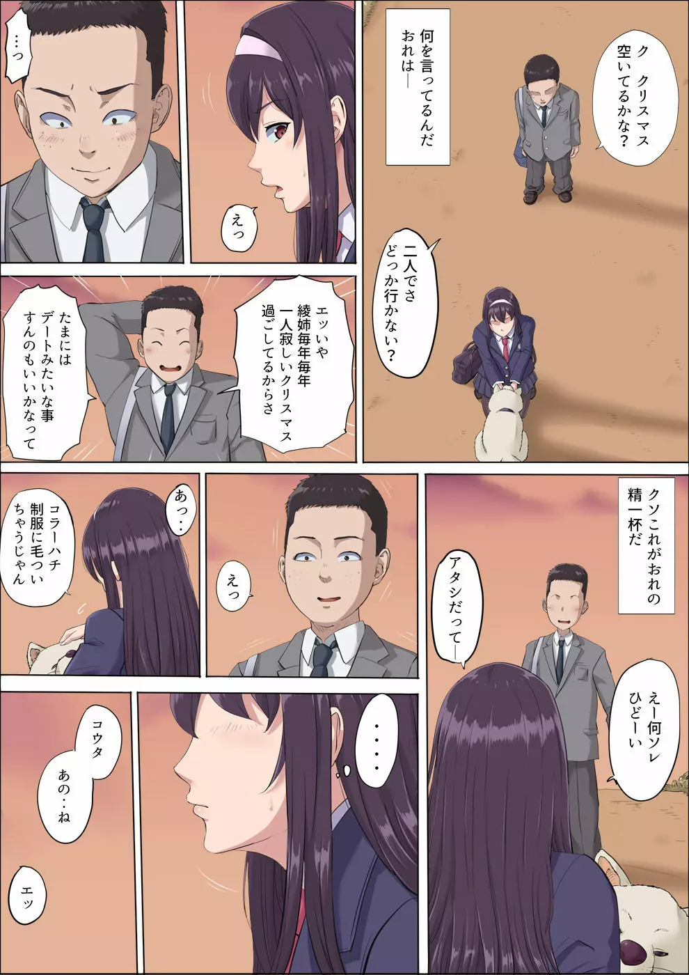 綾姉～奪われた幼馴染～3 - page32