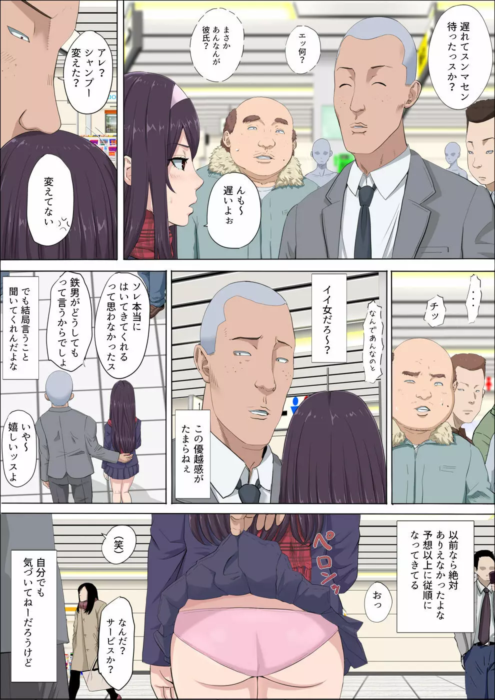 綾姉～奪われた幼馴染～3 - page36